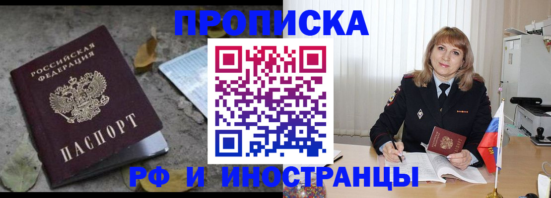 прописка штамп в Муравленко