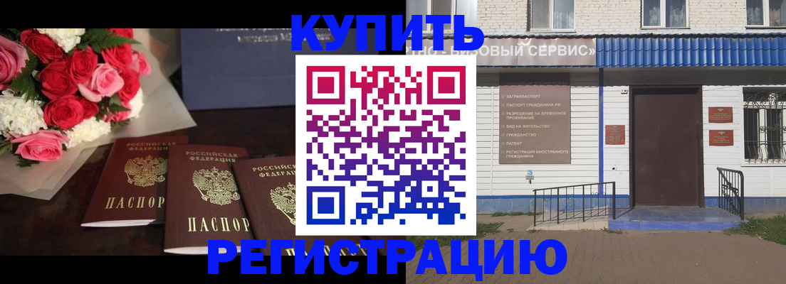 прописка законно в Муравленко