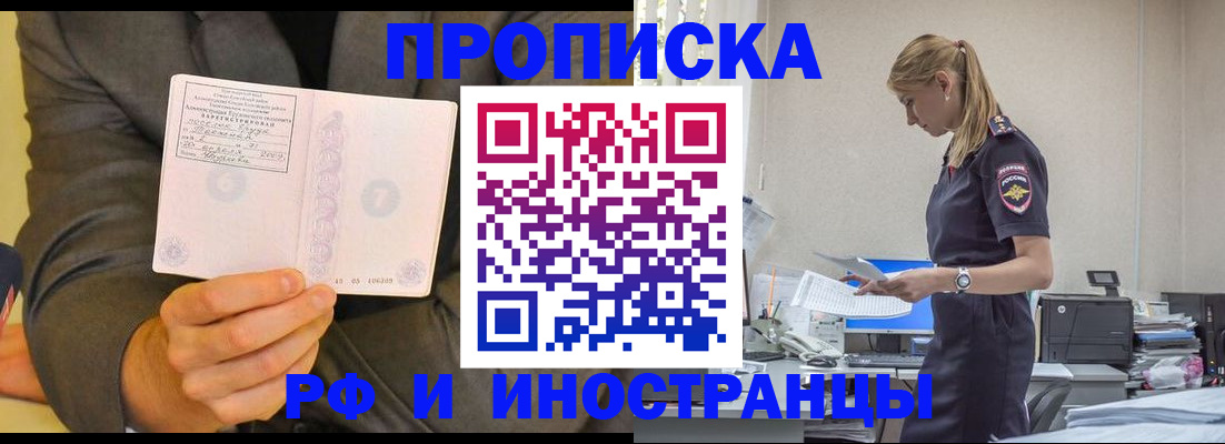 временная регистрация 2025 в Муравленко
