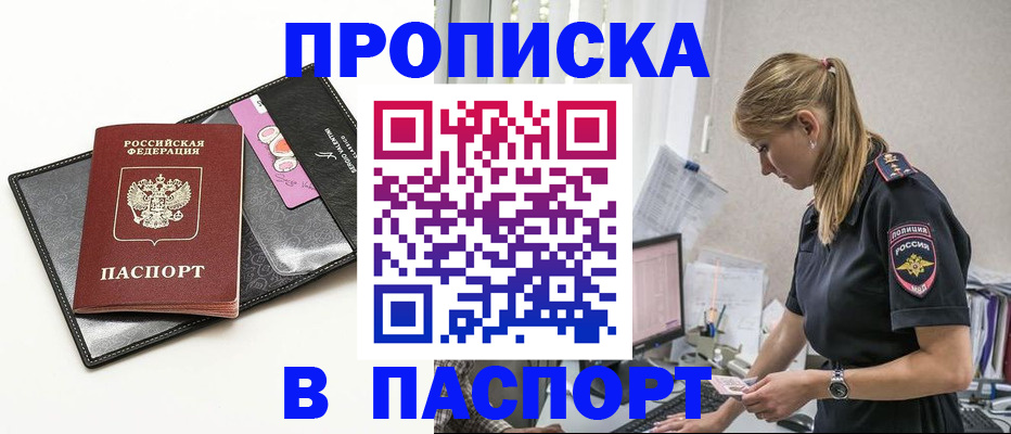 временная регистрация в Муравленко