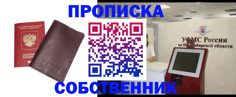 временная регистрация для всех в Муравленко