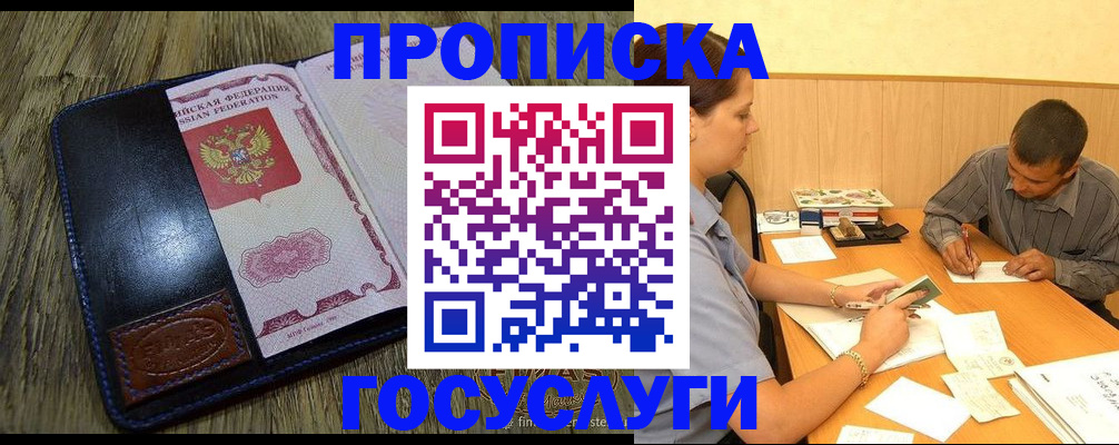 прописка для кредита в Муравленко